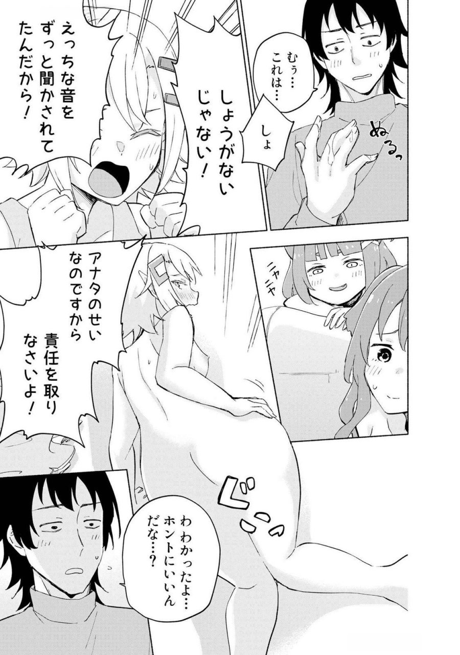 えっ、転移失敗!? ……成功? 第44話 - Page 25