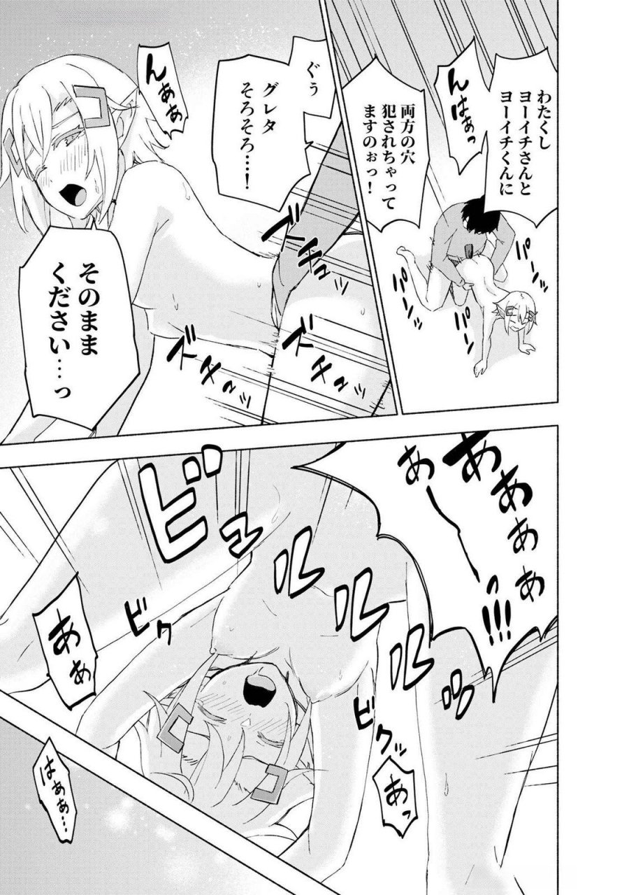 えっ、転移失敗!? ……成功? 第44話 - Page 27
