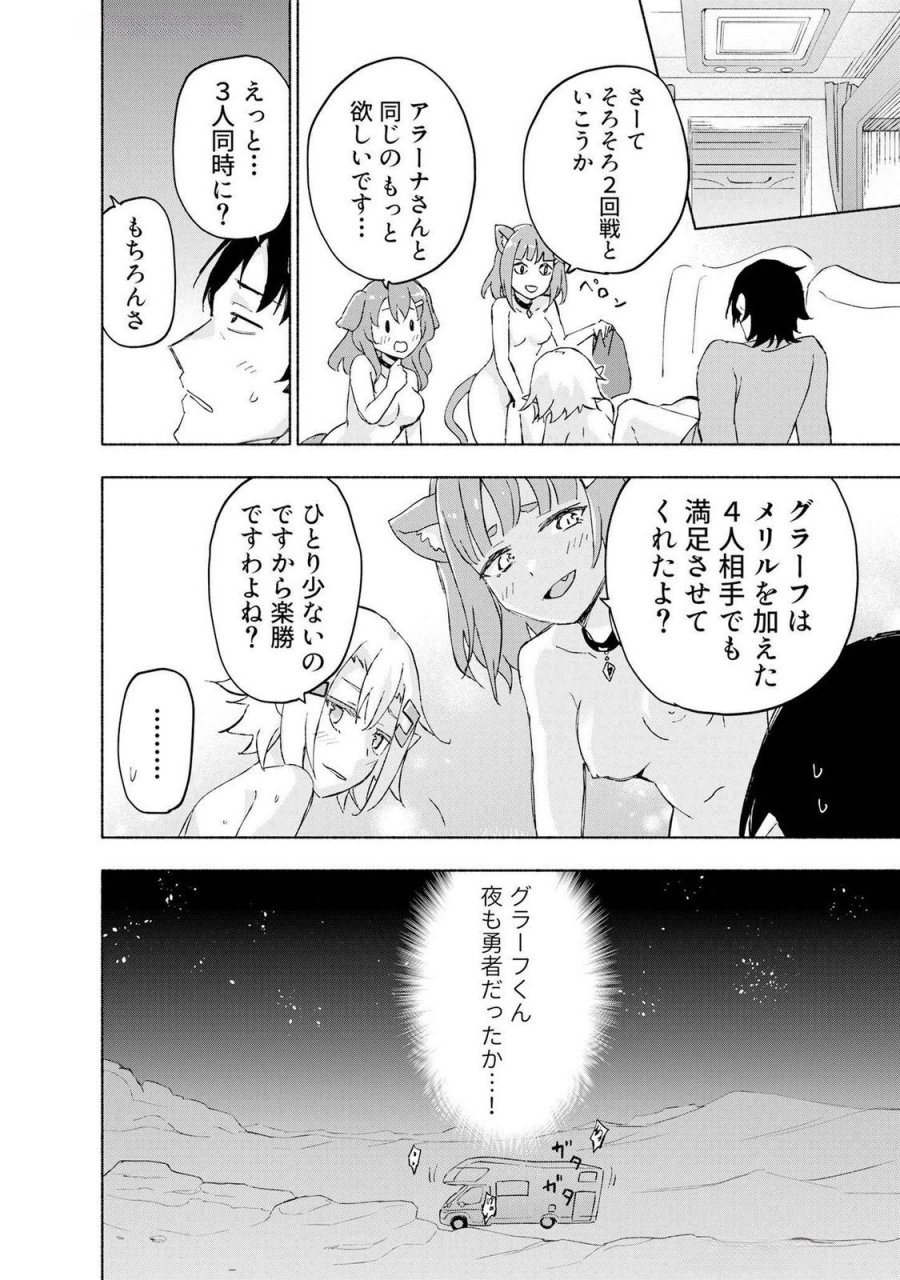 えっ、転移失敗!? ……成功? 第44話 - Page 28