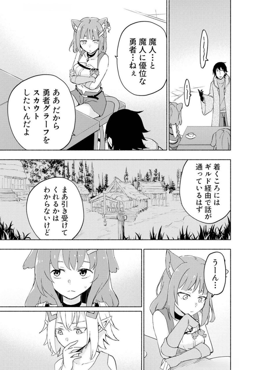 えっ、転移失敗!? ……成功? 第44話 - Page 3