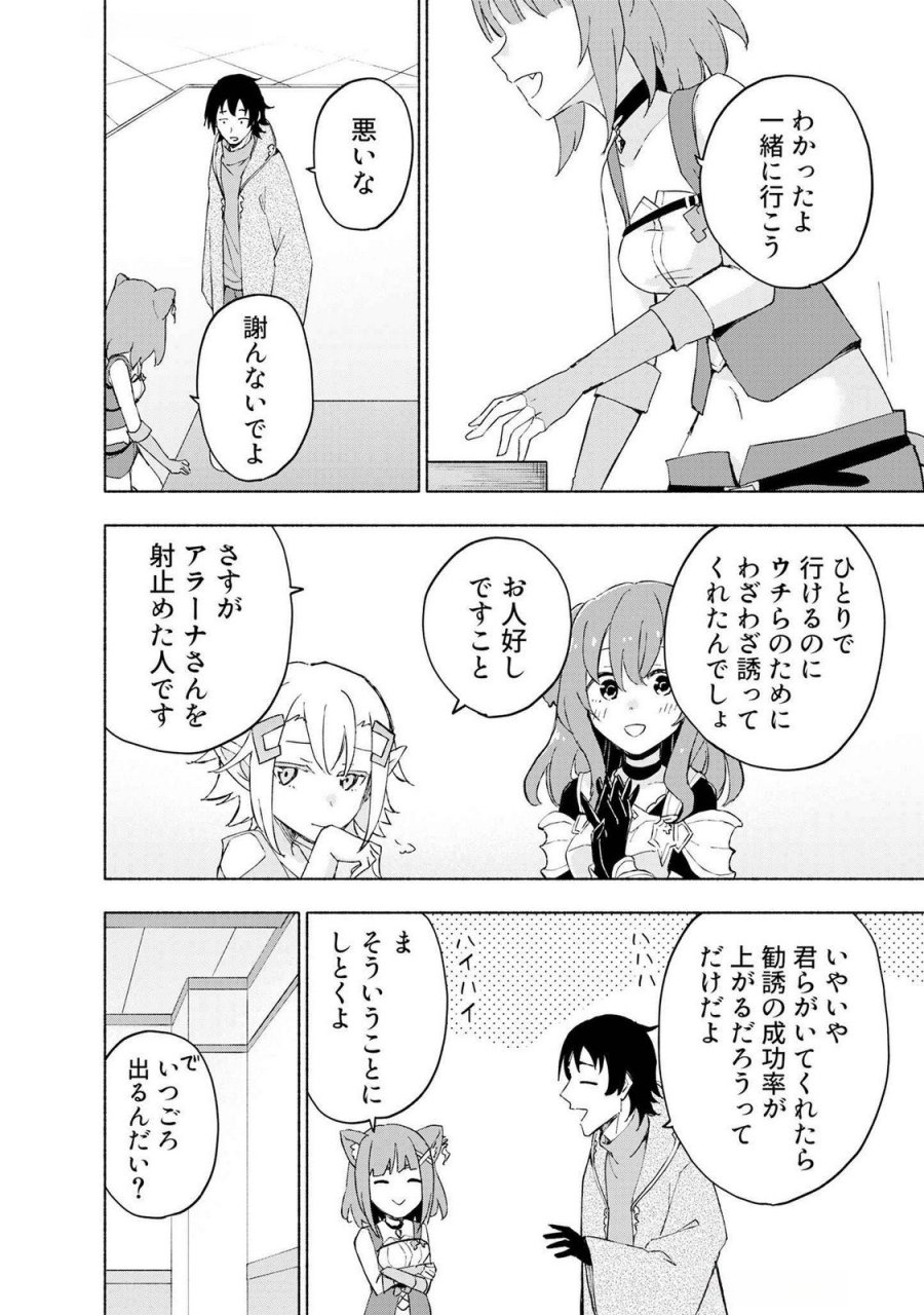 えっ、転移失敗!? ……成功? 第44話 - Page 4