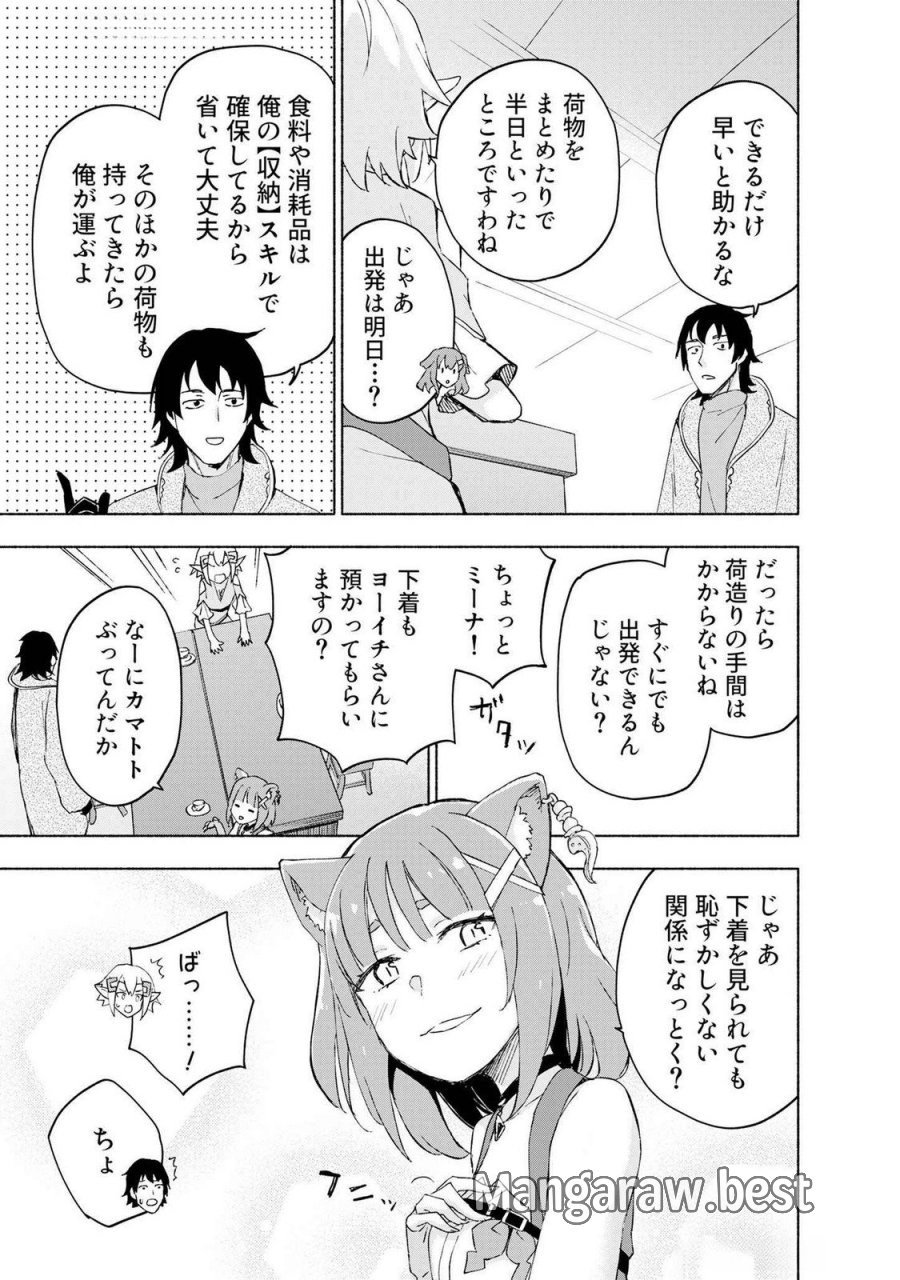 えっ、転移失敗!? ……成功? 第44話 - Page 5