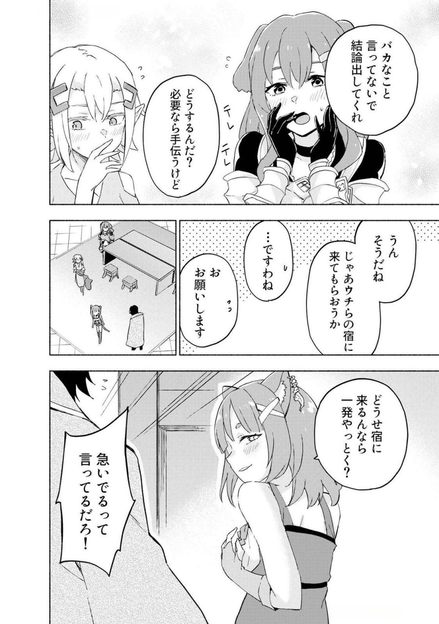 えっ、転移失敗!? ……成功? 第44話 - Page 6