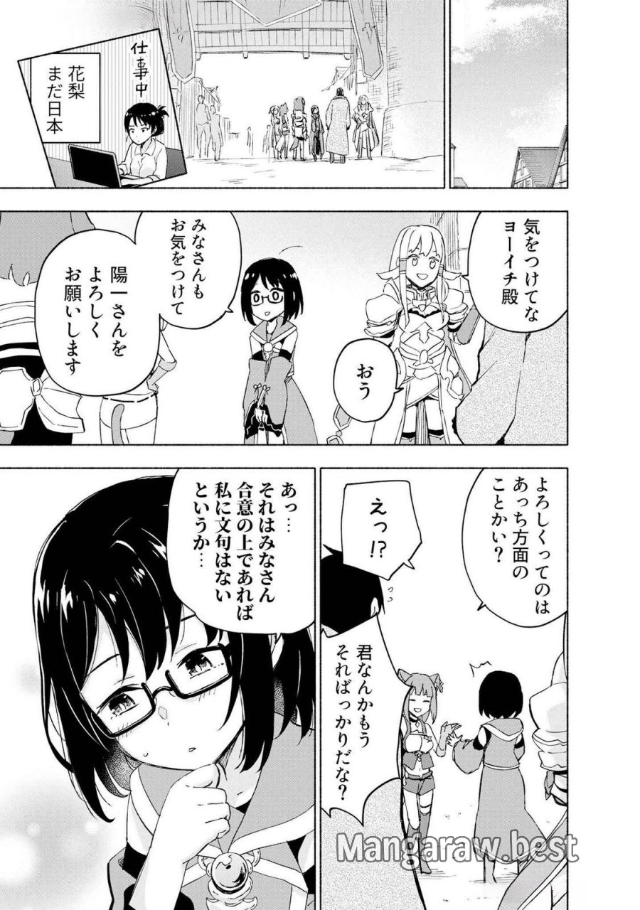 えっ、転移失敗!? ……成功? 第44話 - Page 7