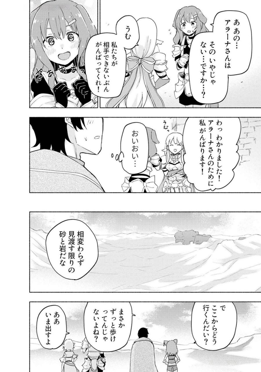 えっ、転移失敗!? ……成功? 第44話 - Page 8