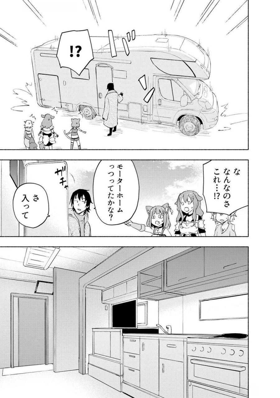 えっ、転移失敗!? ……成功? 第44話 - Page 9