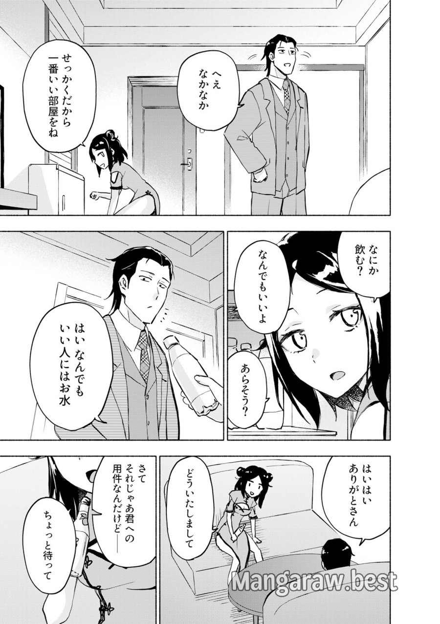えっ、転移失敗!? ……成功? 第56話 - Page 1