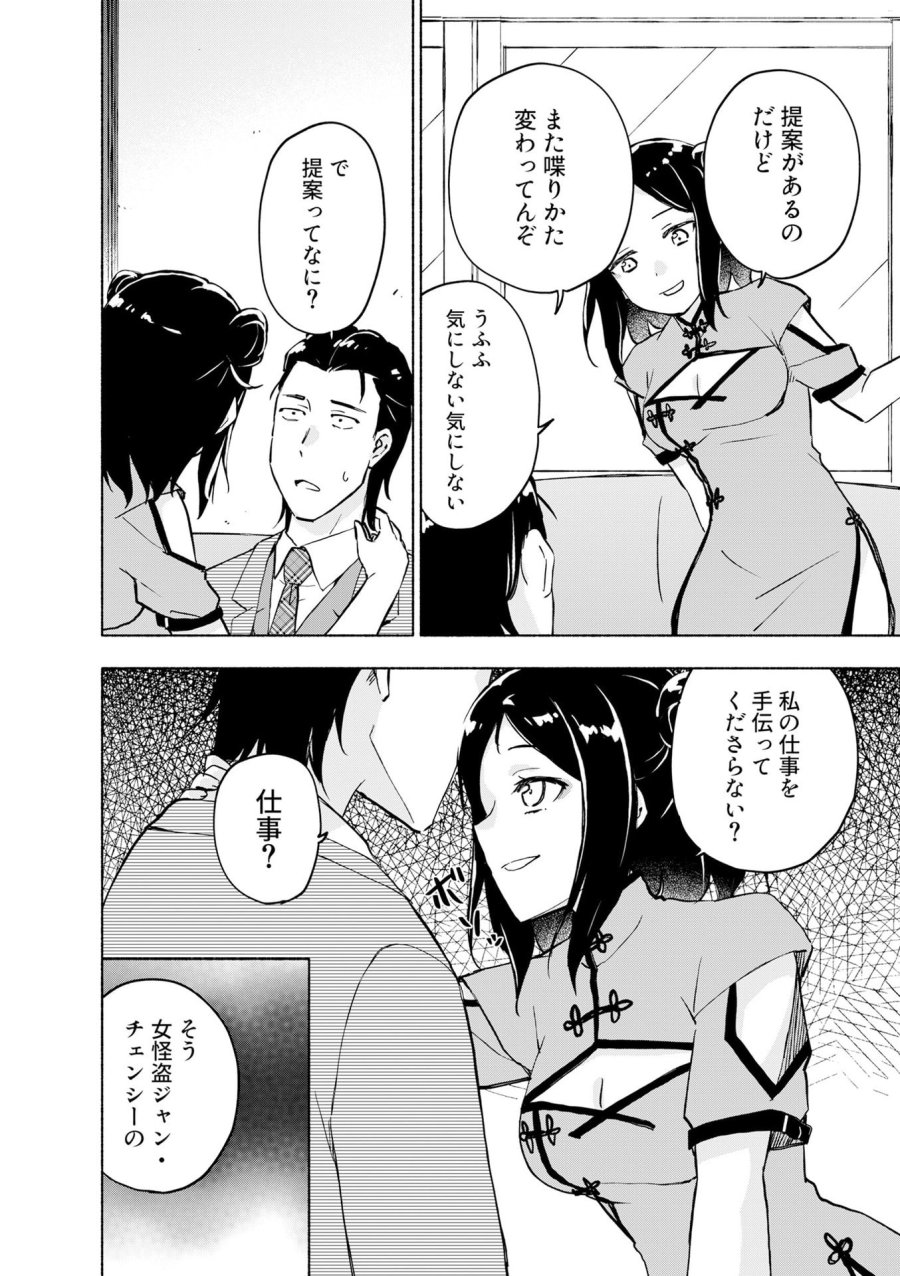 えっ、転移失敗!? ……成功? 第56話 - Page 10