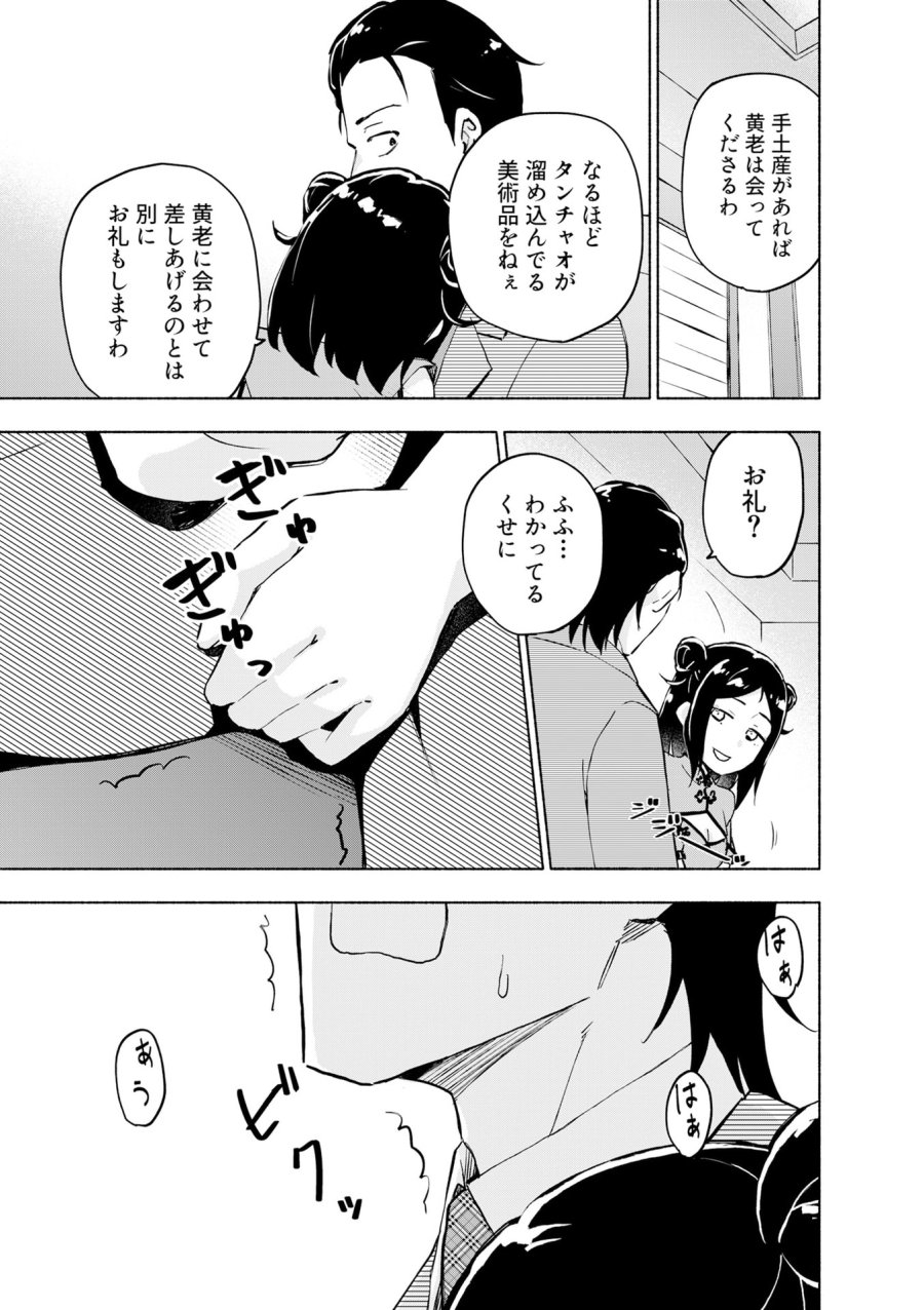 えっ、転移失敗!? ……成功? 第56話 - Page 11
