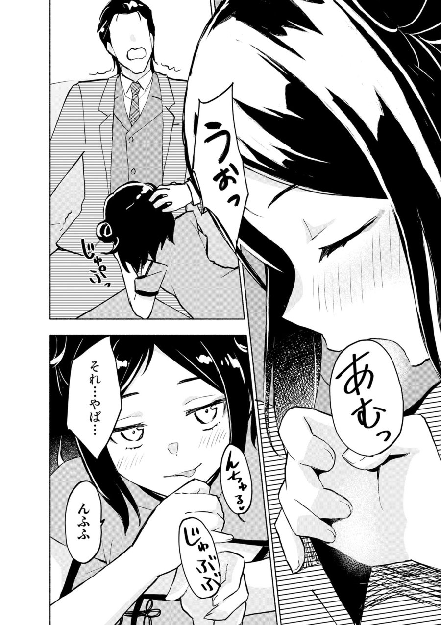 えっ、転移失敗!? ……成功? 第56話 - Page 14