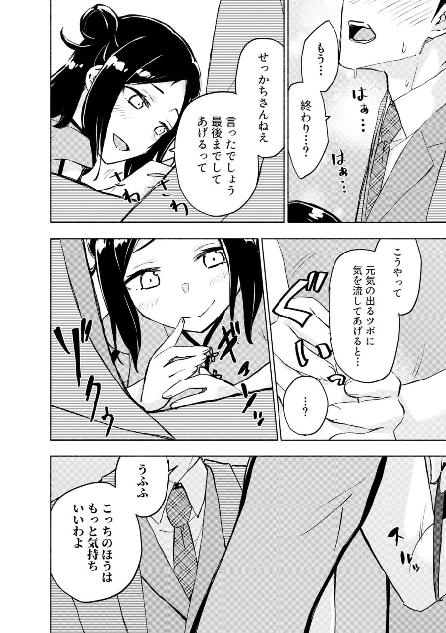 えっ、転移失敗!? ……成功? 第56話 - Page 16