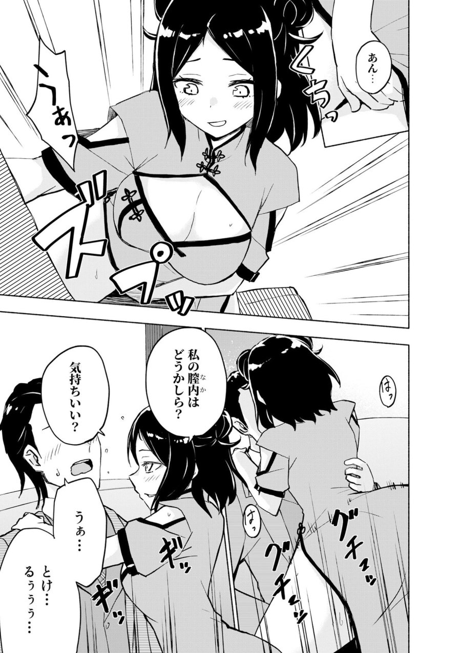 えっ、転移失敗!? ……成功? 第56話 - Page 17