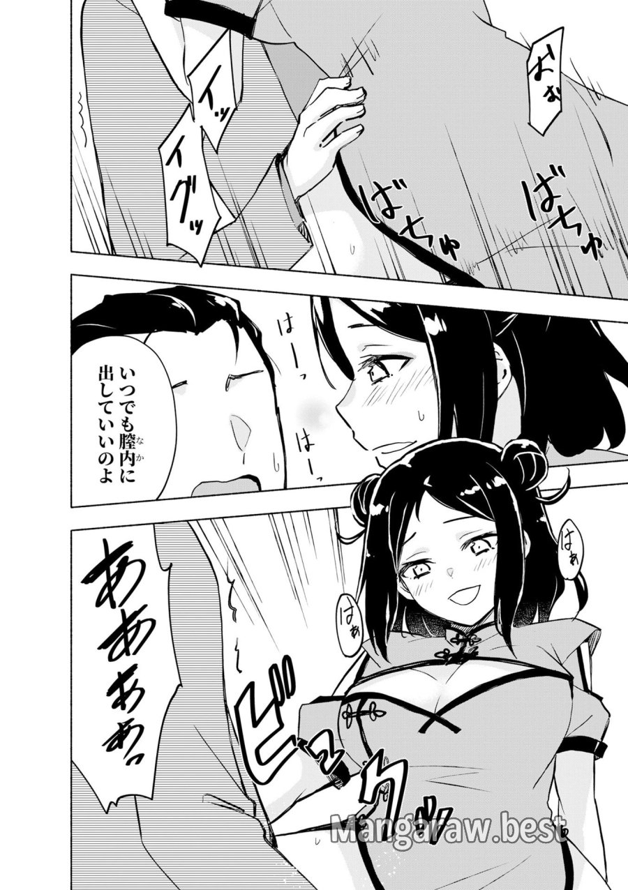 えっ、転移失敗!? ……成功? 第56話 - Page 18