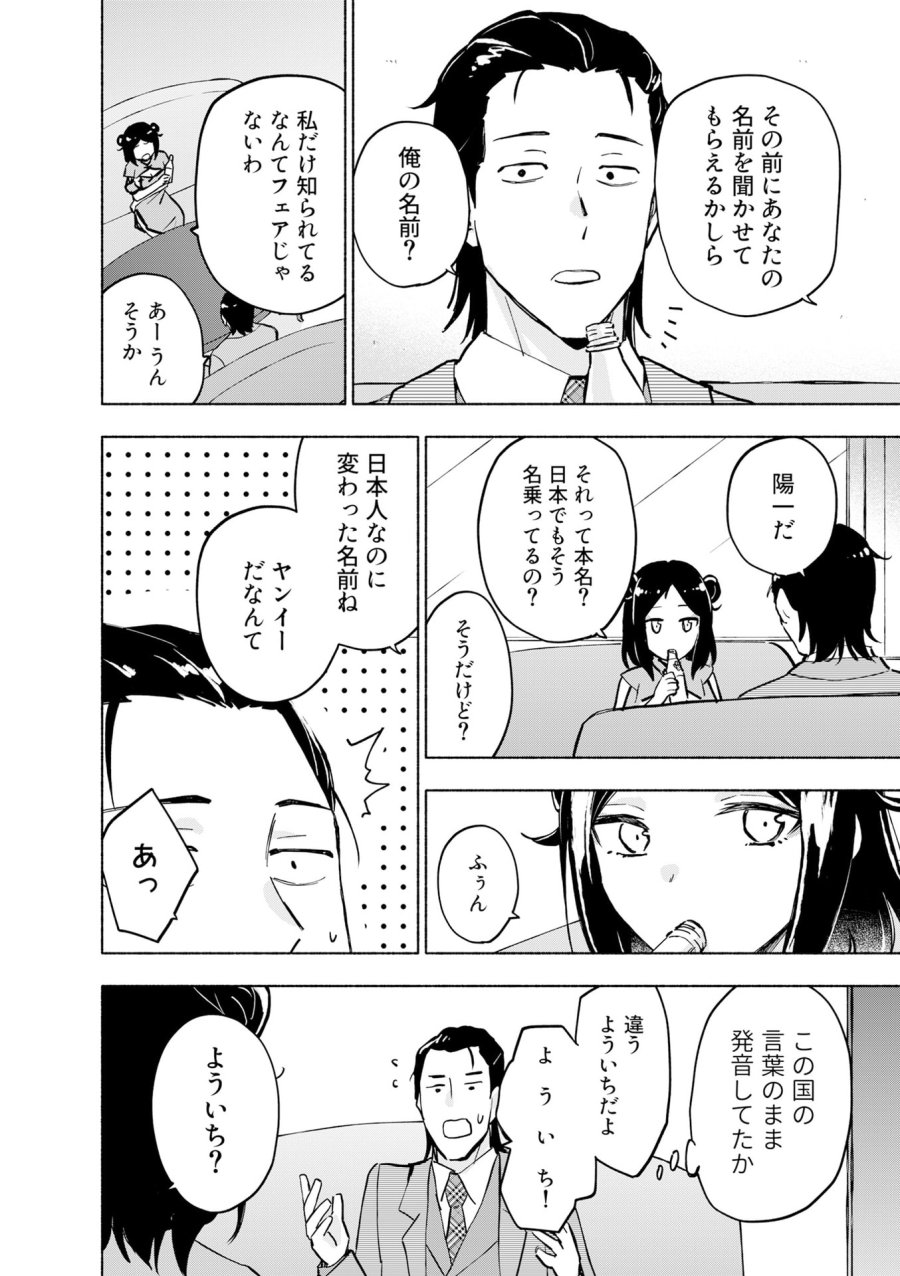 えっ、転移失敗!? ……成功? 第56話 - Page 2