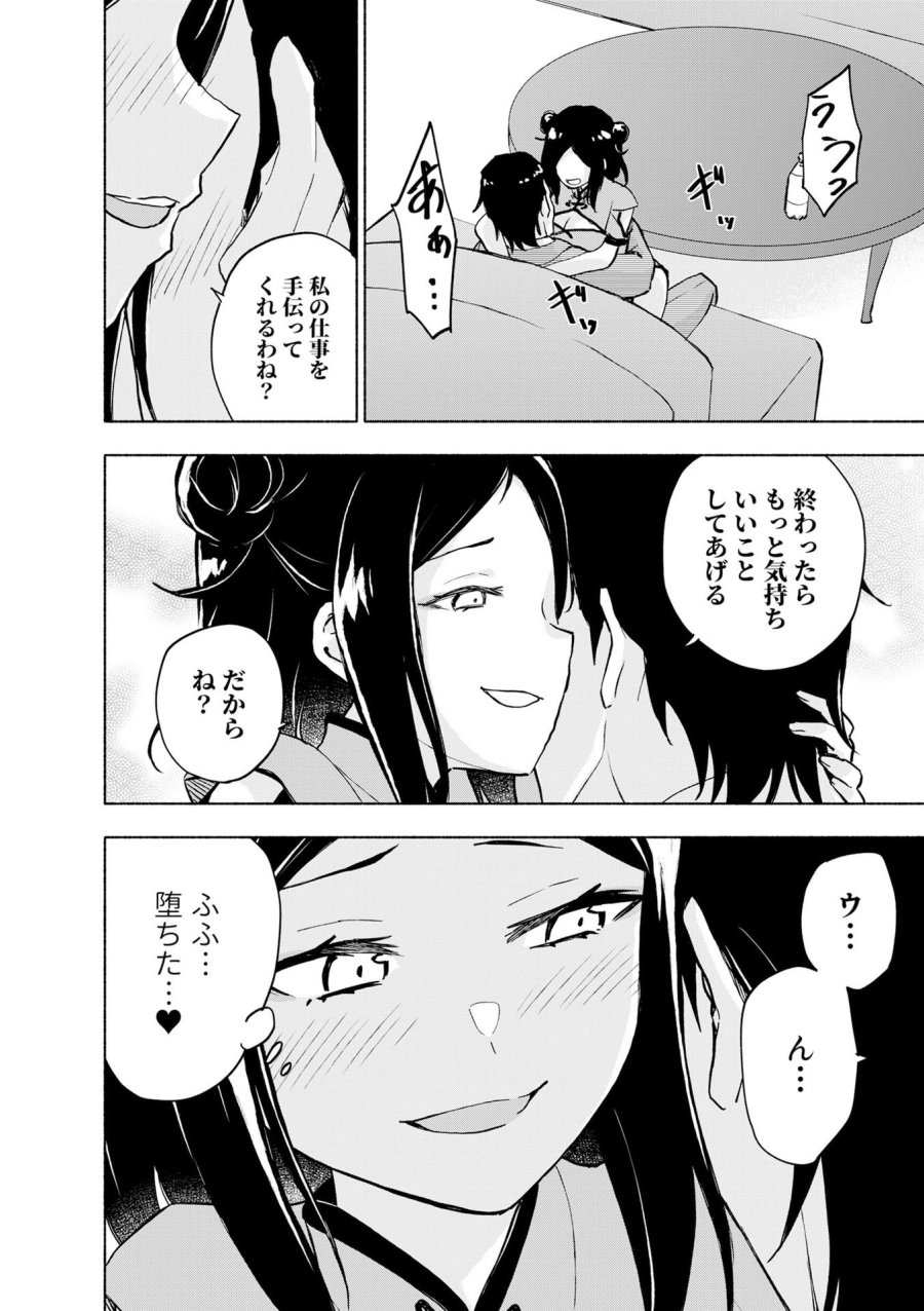 えっ、転移失敗!? ……成功? 第56話 - Page 20