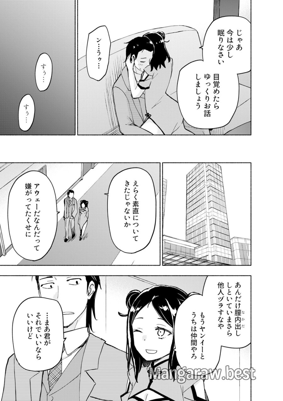 えっ、転移失敗!? ……成功? 第56話 - Page 21