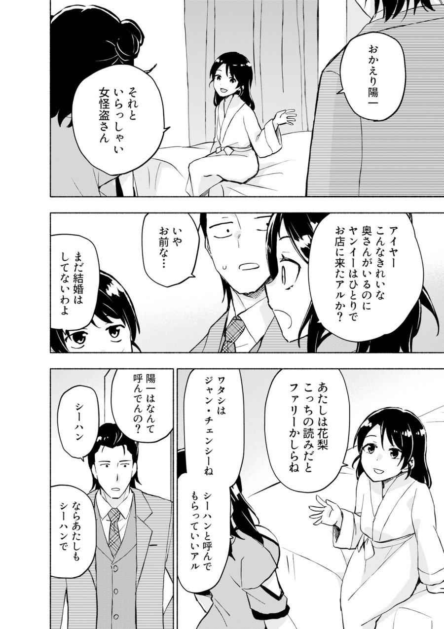 えっ、転移失敗!? ……成功? 第56話 - Page 22
