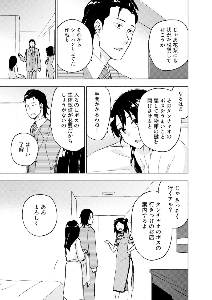 えっ、転移失敗!? ……成功? 第56話 - Page 23