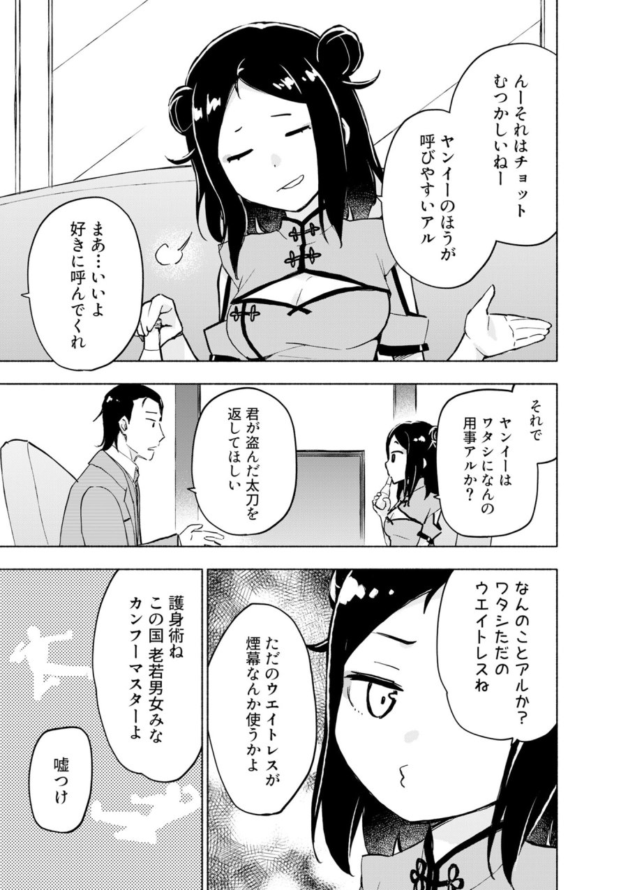 えっ、転移失敗!? ……成功? 第56話 - Page 3