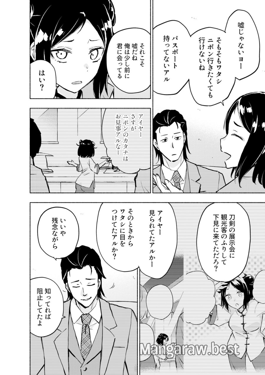 えっ、転移失敗!? ……成功? 第56話 - Page 4