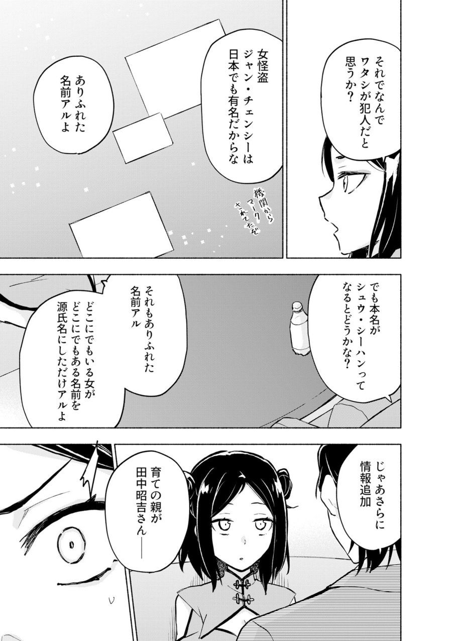 えっ、転移失敗!? ……成功? 第56話 - Page 5