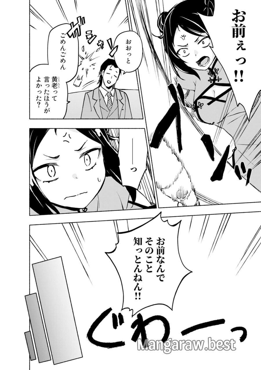 えっ、転移失敗!? ……成功? 第56話 - Page 6