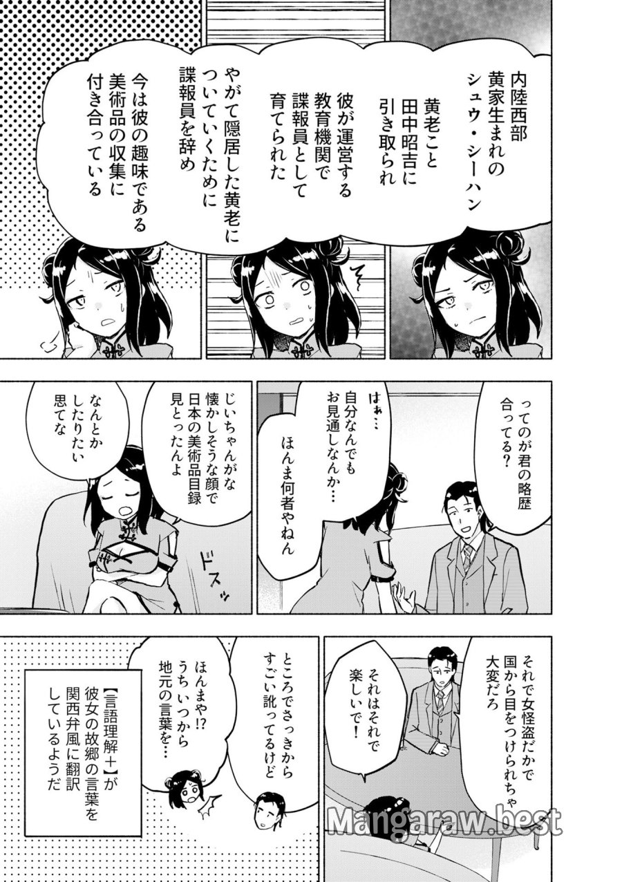 えっ、転移失敗!? ……成功? 第56話 - Page 7