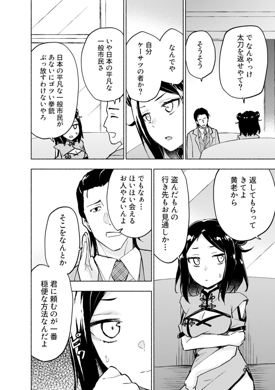 えっ、転移失敗!? ……成功? 第56話 - Page 8