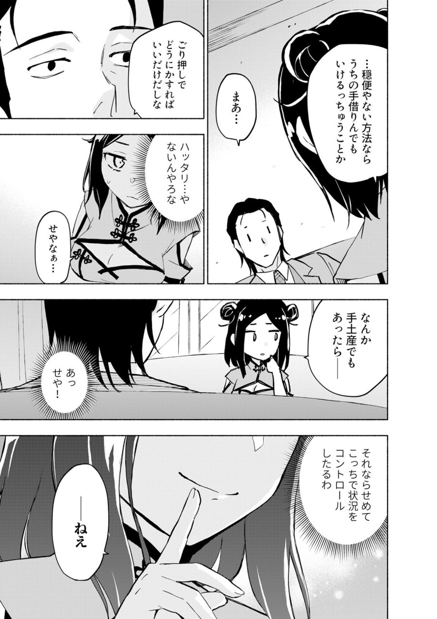 えっ、転移失敗!? ……成功? 第56話 - Page 9