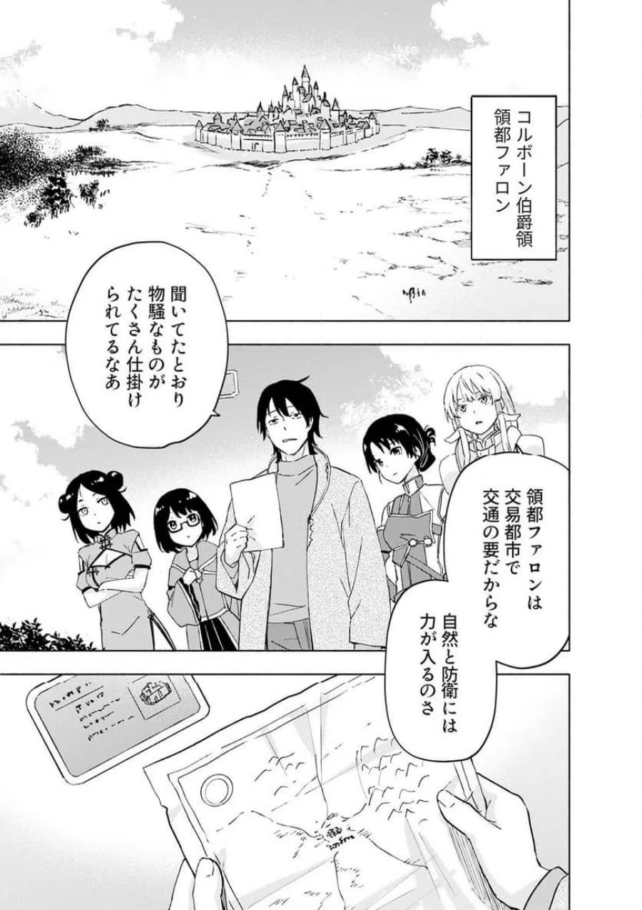 えっ、転移失敗！？ ……成功？ 第67.1話 - Trang 1