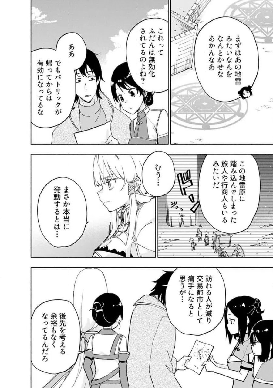 えっ、転移失敗！？ ……成功？ 第67.1話 - Trang 2