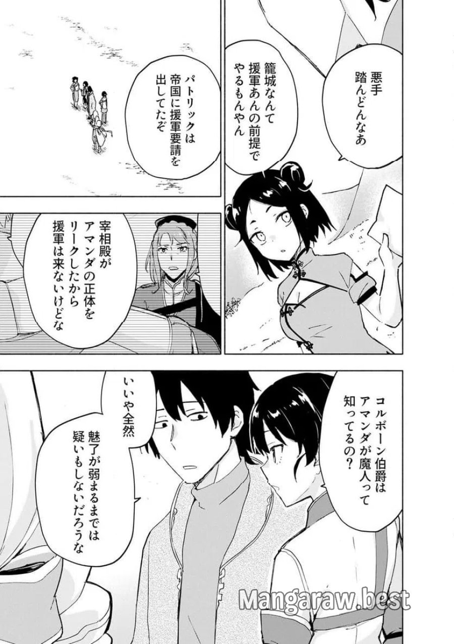 えっ、転移失敗！？ ……成功？ 第67.1話 - Trang 3