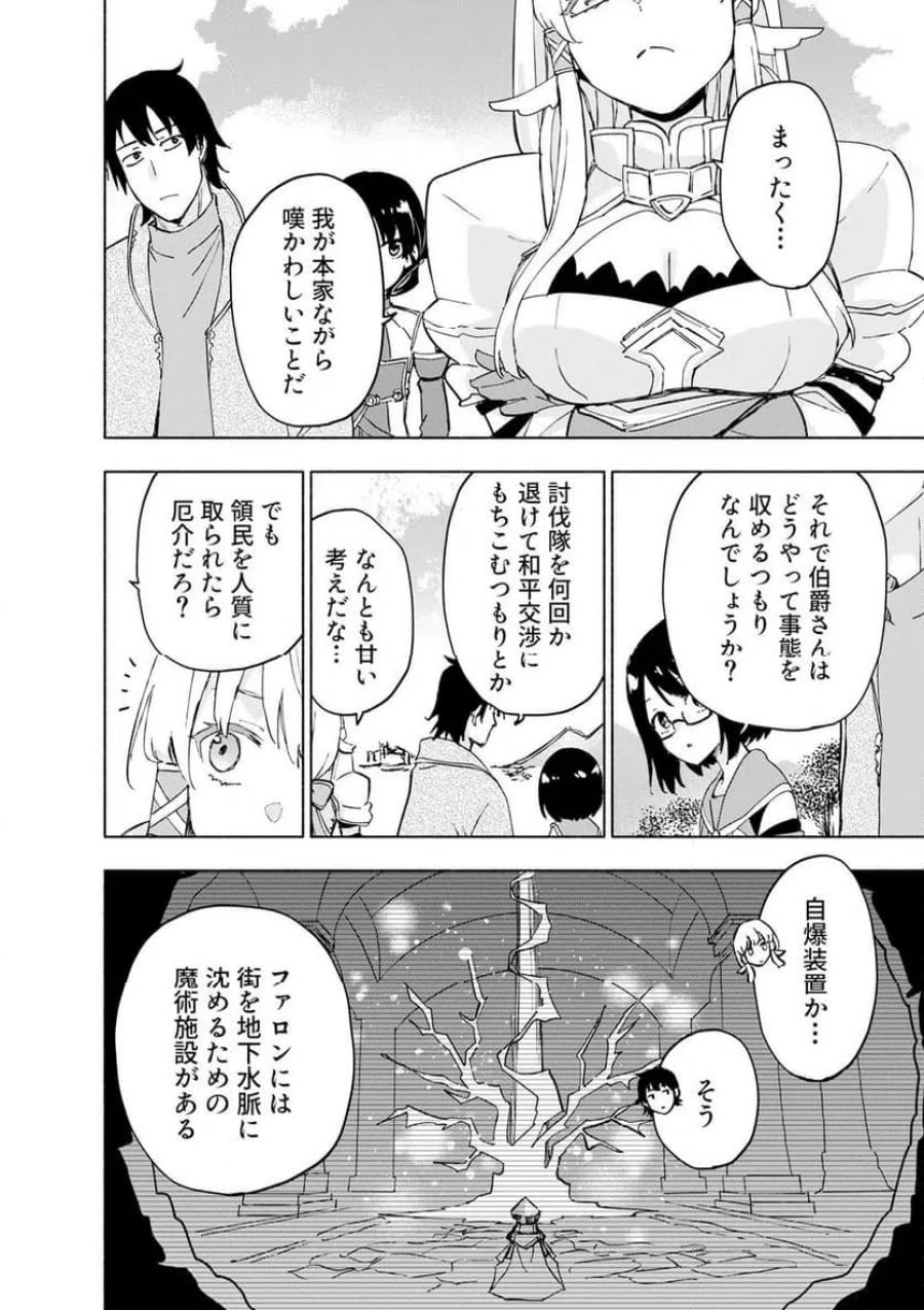 えっ、転移失敗！？ ……成功？ 第67.1話 - Trang 4