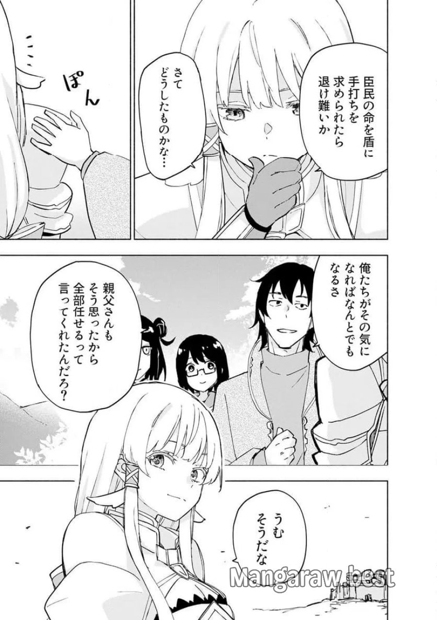 えっ、転移失敗！？ ……成功？ 第67.1話 - Trang 5