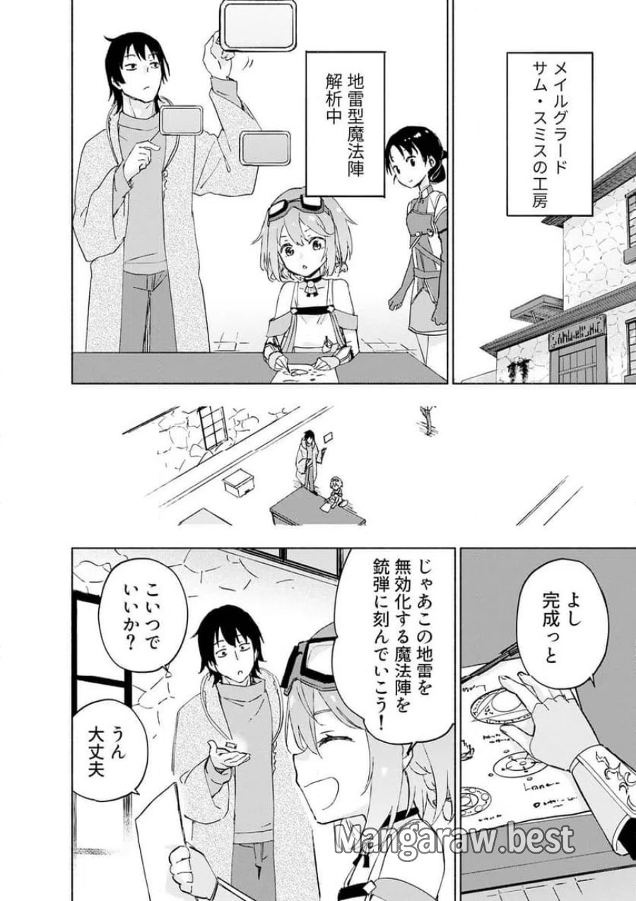 えっ、転移失敗！？ ……成功？ 第67.1話 - Trang 6