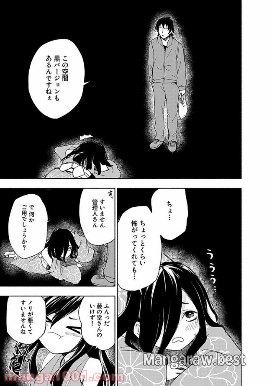 えっ、転移失敗！？ ……成功？ 第14.1話 - Trang 3