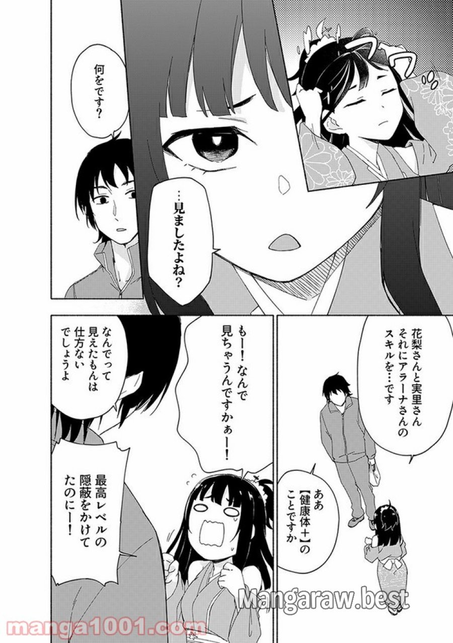 えっ、転移失敗！？ ……成功？ 第14.1話 - Trang 4