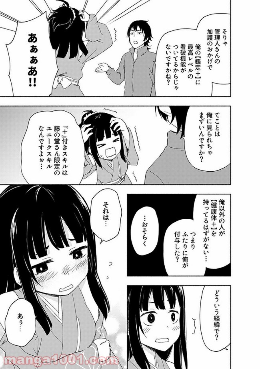 えっ、転移失敗！？ ……成功？ 第14.1話 - Trang 5