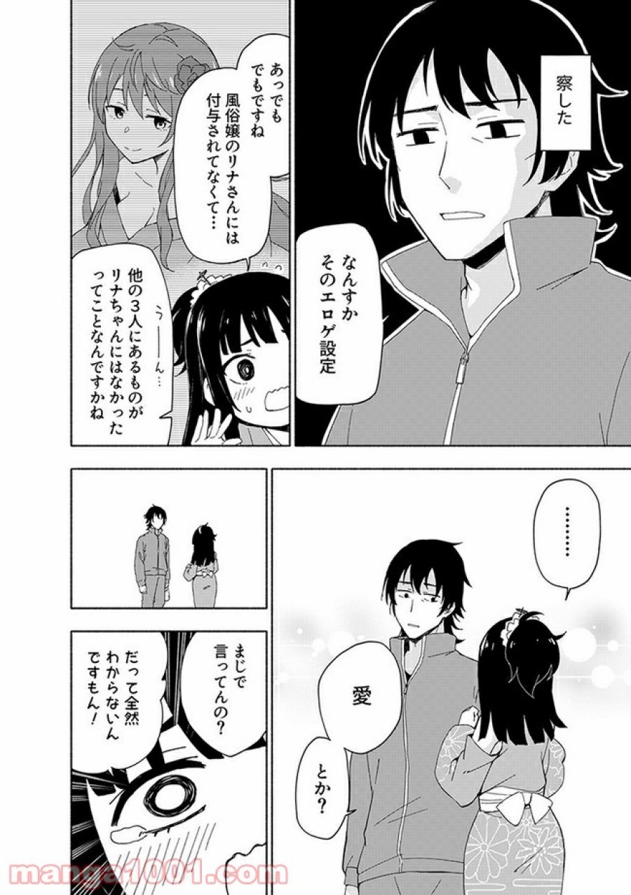 えっ、転移失敗！？ ……成功？ 第14.1話 - Trang 6