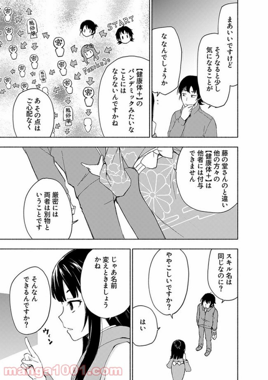 えっ、転移失敗！？ ……成功？ 第14.1話 - Trang 7