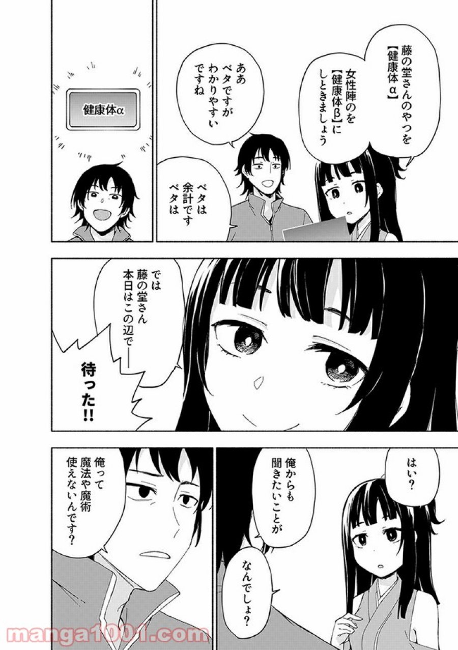 えっ、転移失敗！？ ……成功？ 第14.1話 - Trang 8