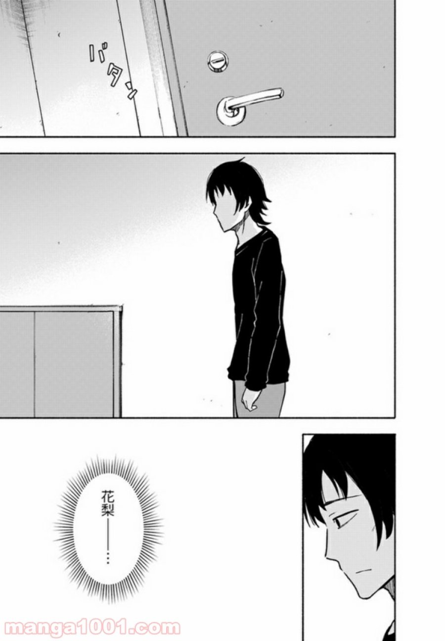 えっ、転移失敗！？ ……成功？ 第6.3話 - Trang 1