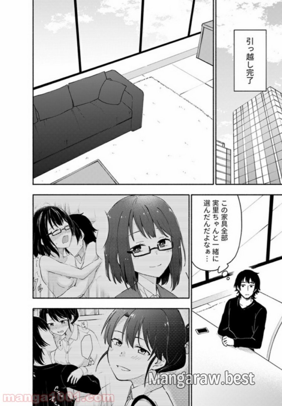 えっ、転移失敗！？ ……成功？ 第6.3話 - Trang 2