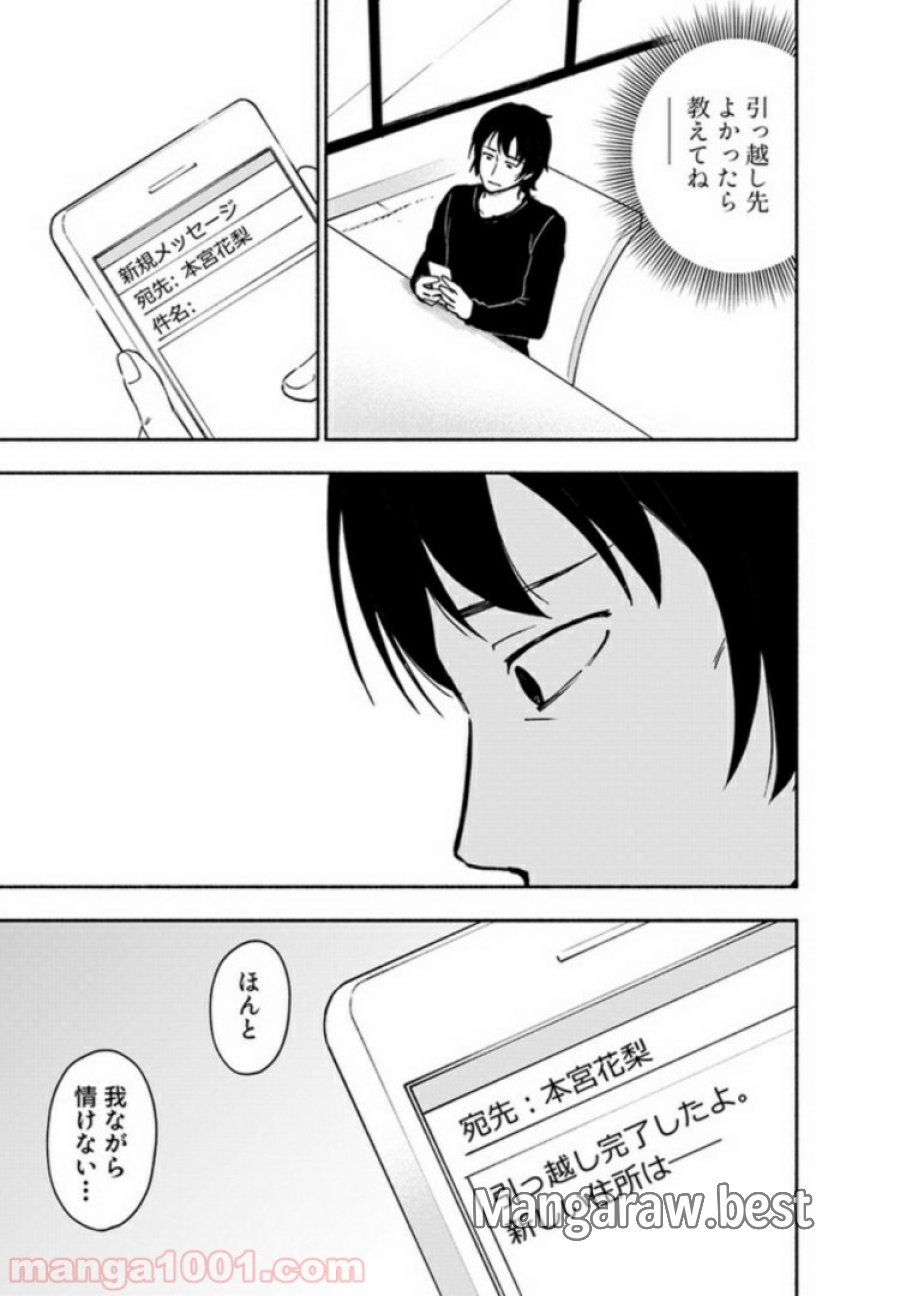 えっ、転移失敗！？ ……成功？ 第6.3話 - Trang 3