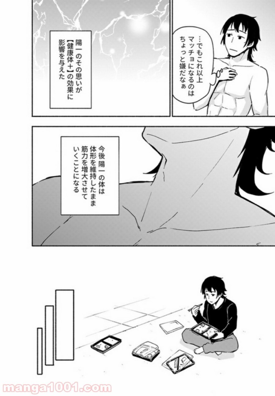 えっ、転移失敗！？ ……成功？ 第6.3話 - Trang 6