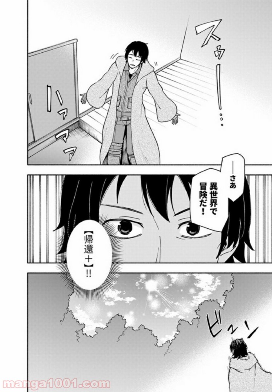 えっ、転移失敗！？ ……成功？ 第6.3話 - Trang 8