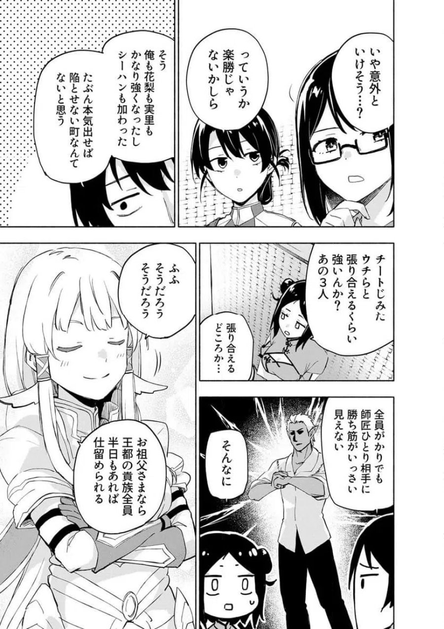 えっ、転移失敗！？ ……成功？ 第62.2話 - Trang 1