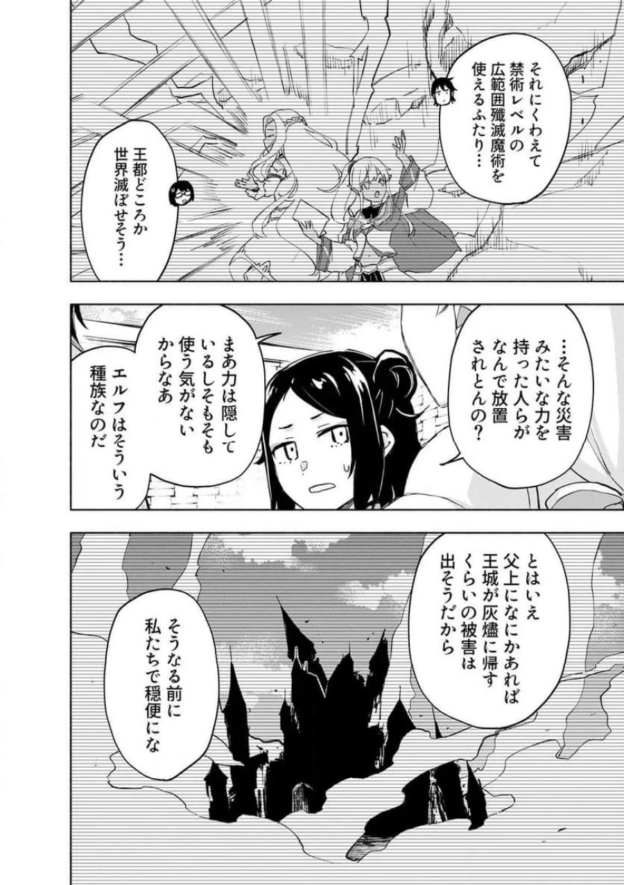 えっ、転移失敗！？ ……成功？ 第62.2話 - Trang 2