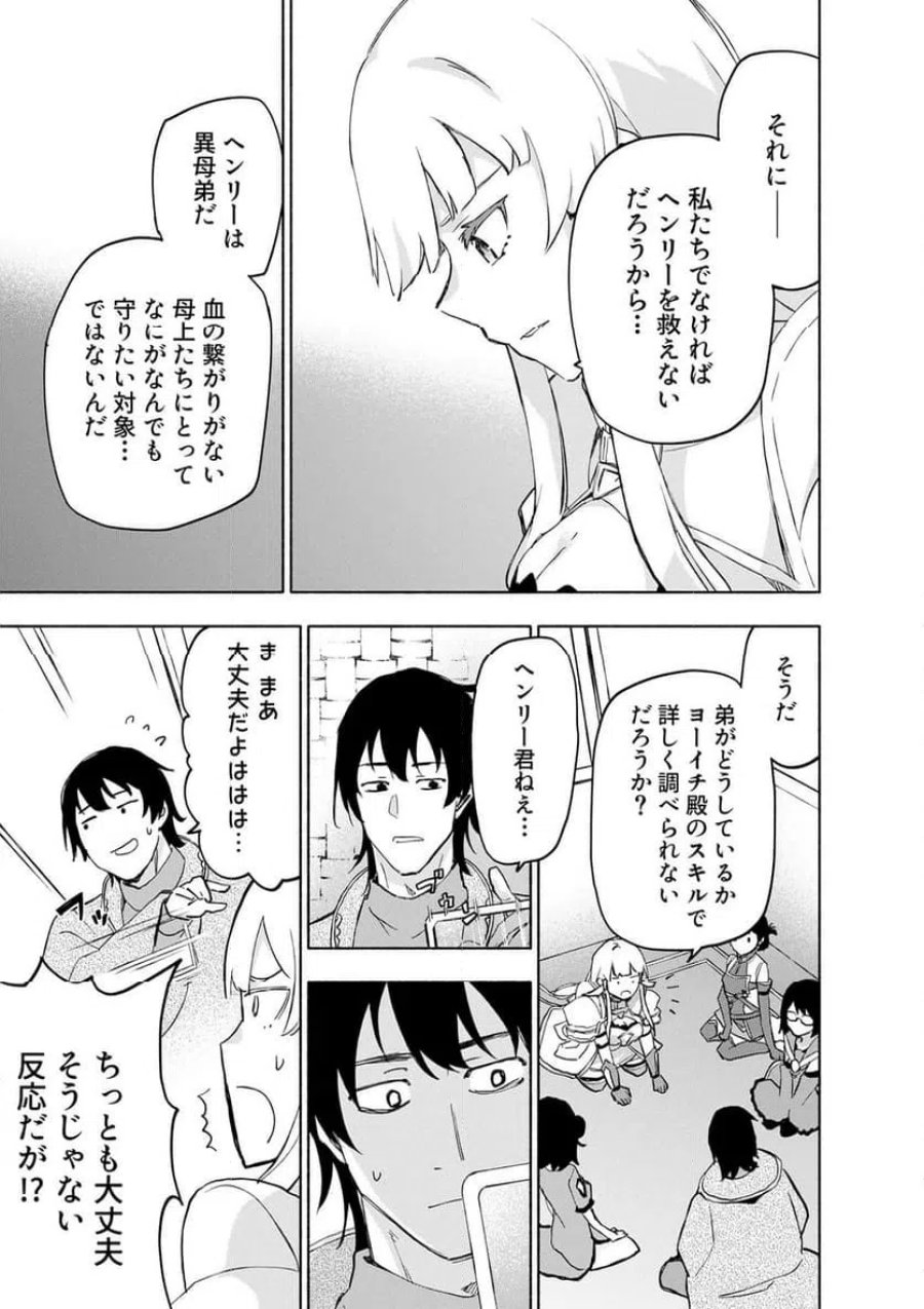 えっ、転移失敗！？ ……成功？ 第62.2話 - Trang 3