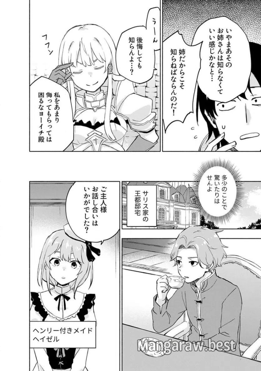 えっ、転移失敗！？ ……成功？ 第62.2話 - Trang 4